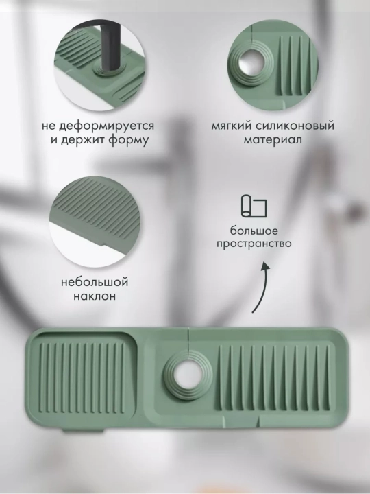 Rakovina va aralashtirgich uchun silikon gilamcha