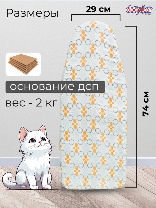 Гладильные доски Dogrular, Россия