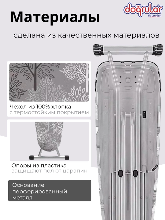 Гладильные доски Dogrular, Россия