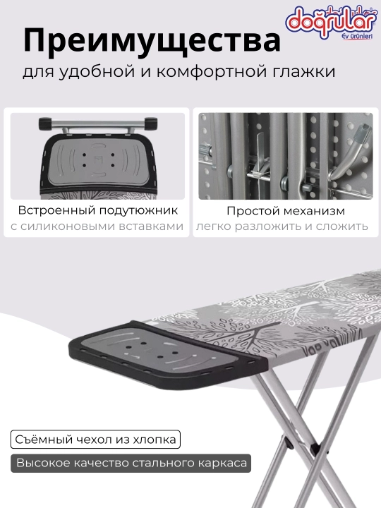Гладильные доски Dogrular, Россия
