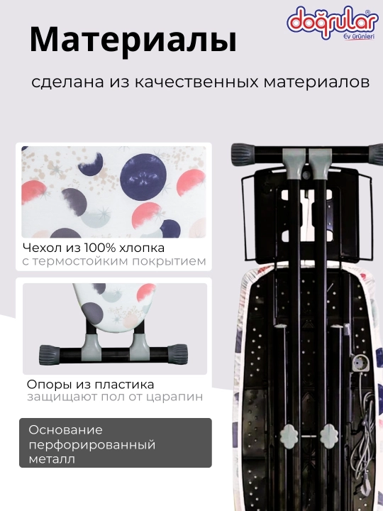 Гладильные доски Dogrular, Россия