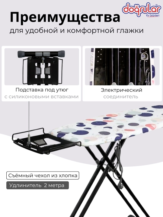 Гладильные доски Dogrular, Россия
