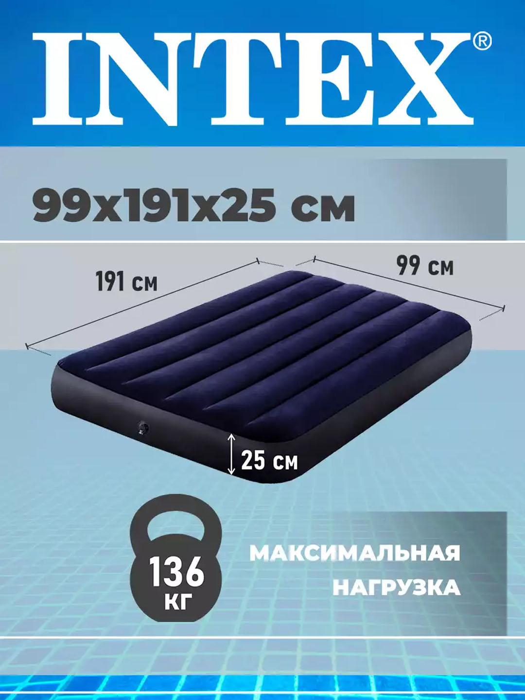 Bir kishilik havo matrasi Intex 64757, 99 * 191 * 25 sm