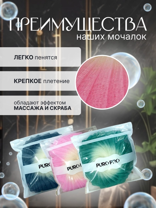 Мочалка для тела, мочалка для душа и сауны, пилинг для ванны, для тела