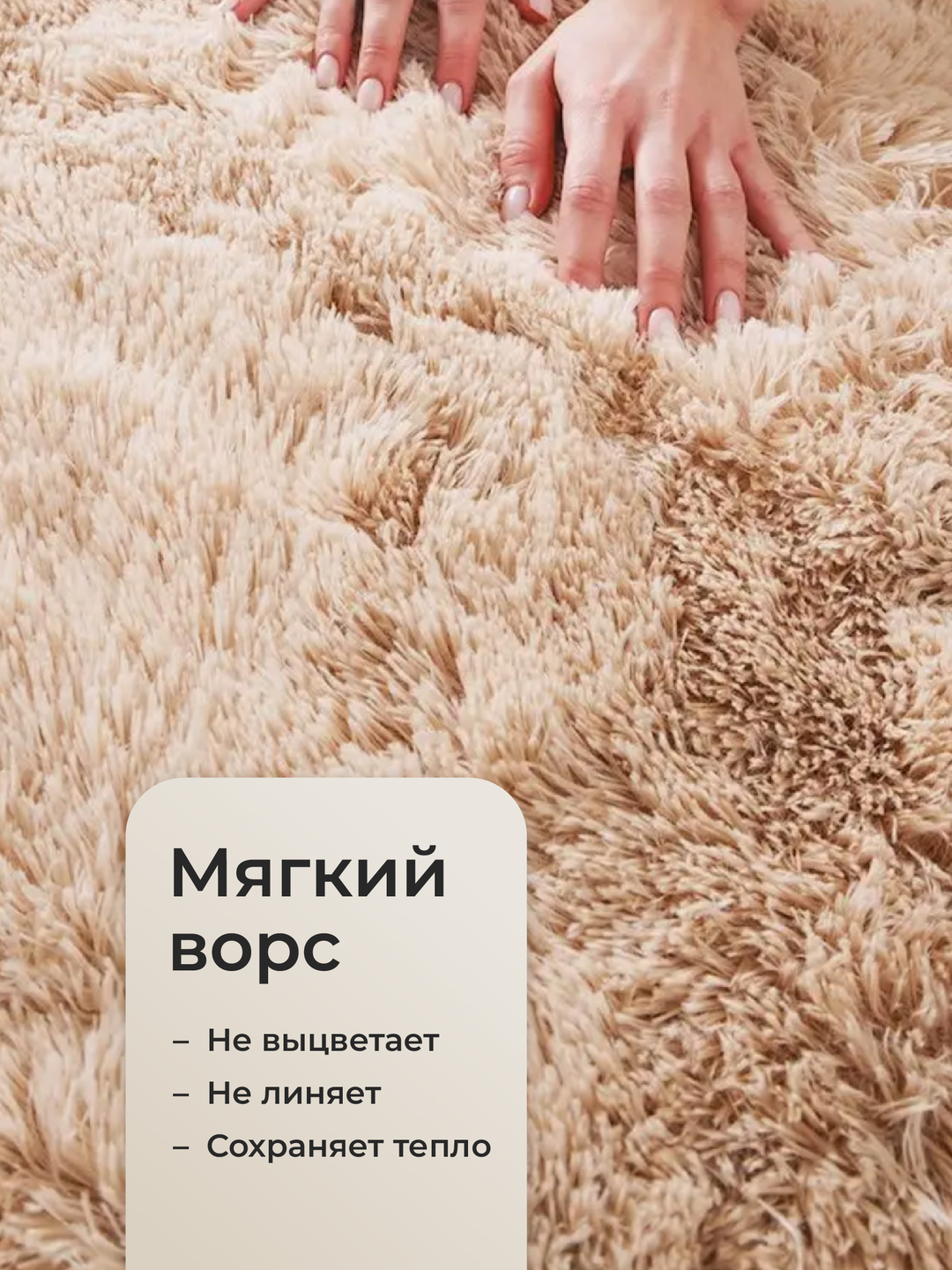 Ковер комнатный с длинным ворсом 120×170 см, мягкий напольный ковёр для дома