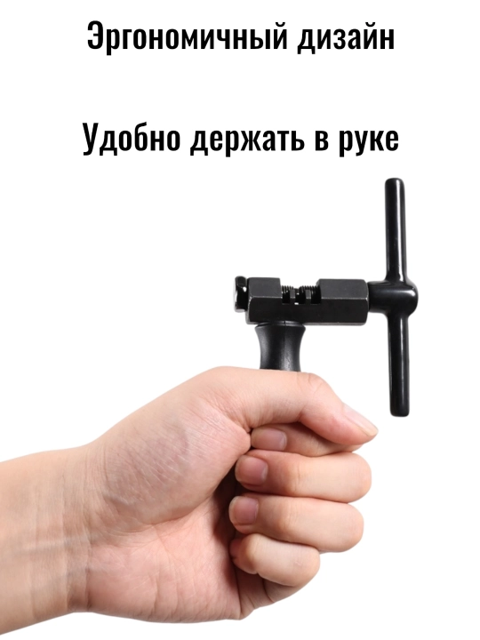 Универсальная выжимка цепи для велосипеда — инструмент для обслуживания и ремонта