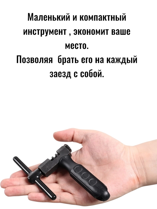 Универсальная выжимка цепи для велосипеда — инструмент для обслуживания и ремонта