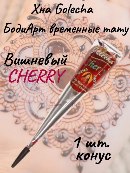 Tabiiy xina Cherry Golecha, qo'l va kaft uchun - 