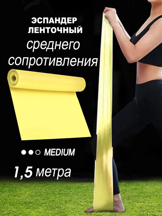 Elastik fitnes tasmasi, fitnes qarshilik, 150 * 15 sm