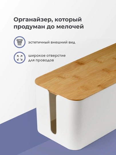 Органайзер для проводов, коробка для удлинителя, с бамбуковой крышкой, белый, 41 × 15.5 × 13 см