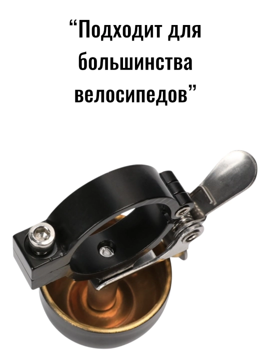 Velosiped uchun universal metall qo‘ng‘iroq, baland signal, rulga o‘rnatiladi