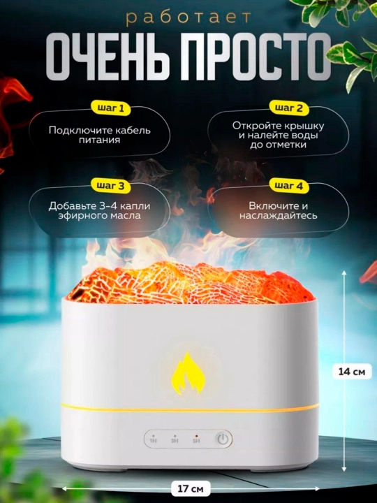 Увлажнитель воздуха, с эффектом вулкана и пламени