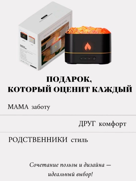 Увлажнитель воздуха, с эффектом вулкана и пламени