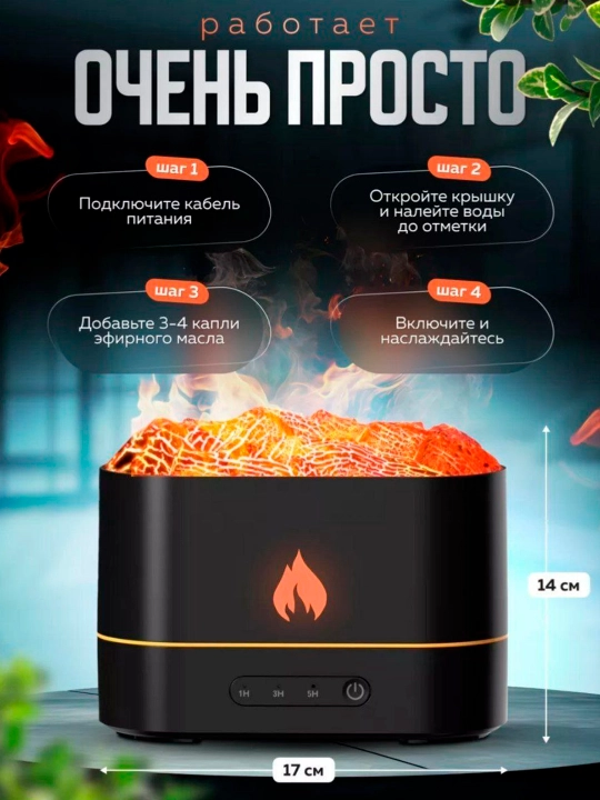 Увлажнитель воздуха, с эффектом вулкана и пламени