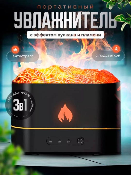 Vulqon va alanga effektiga ega havo namlagich - 