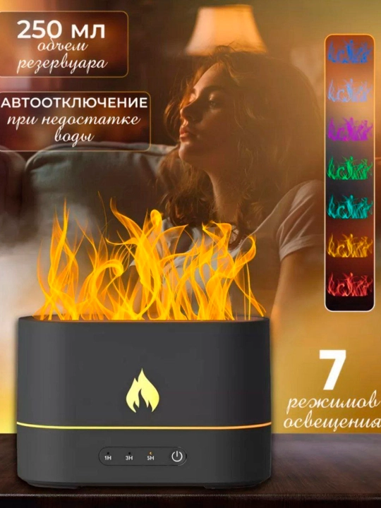 Увлажнитель воздуха, с эффектом вулкана и пламени