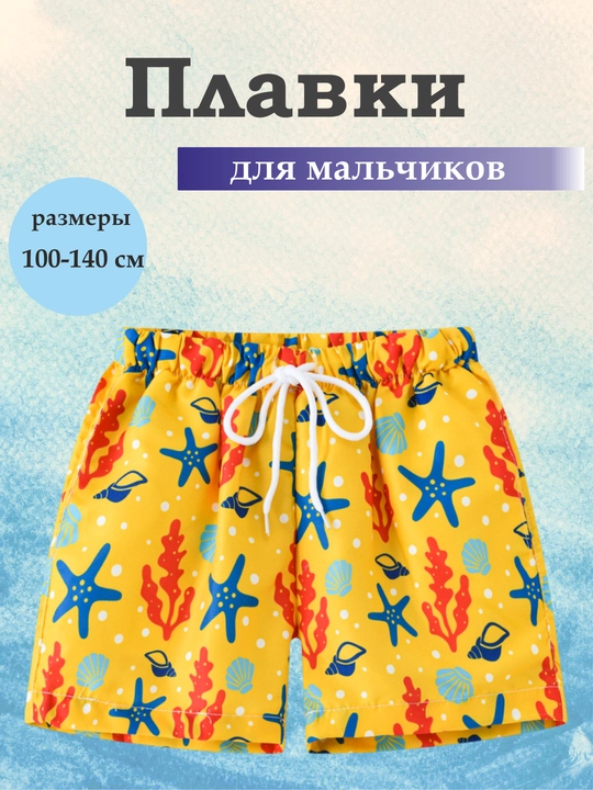 Детские плавки для бассейна, купальные шорты для мальчиков
