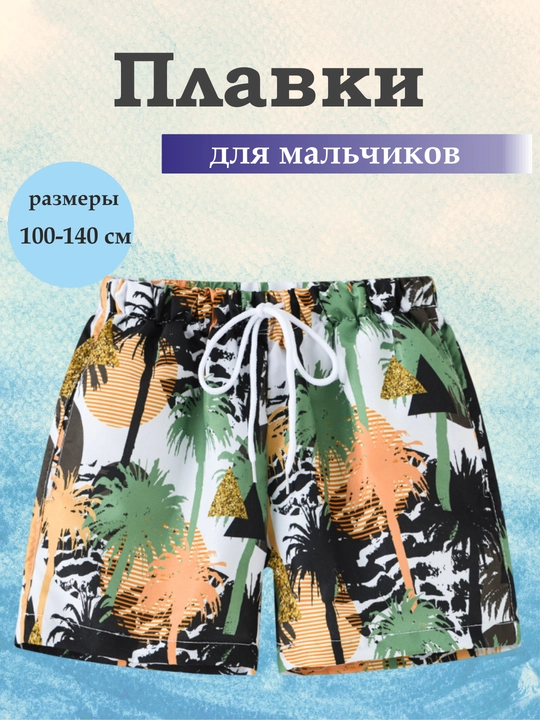 Детские плавки для бассейна, купальные шорты для мальчиков