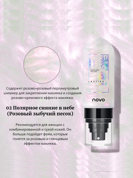 Yuzni yaltiroq, tiniqlashtiruvchi pardoz spreyi NOVO, 90 ml - 