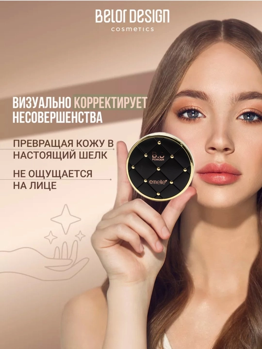 Emelie matlovchi upa, 01 va 02, 2 tasi 1 da, 24 soat mat tekislaydi, SPF 15