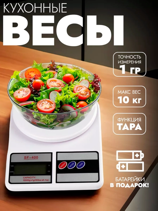 Электронные кухонные весы, вес до 10 кг, батарейка в комплекте - 