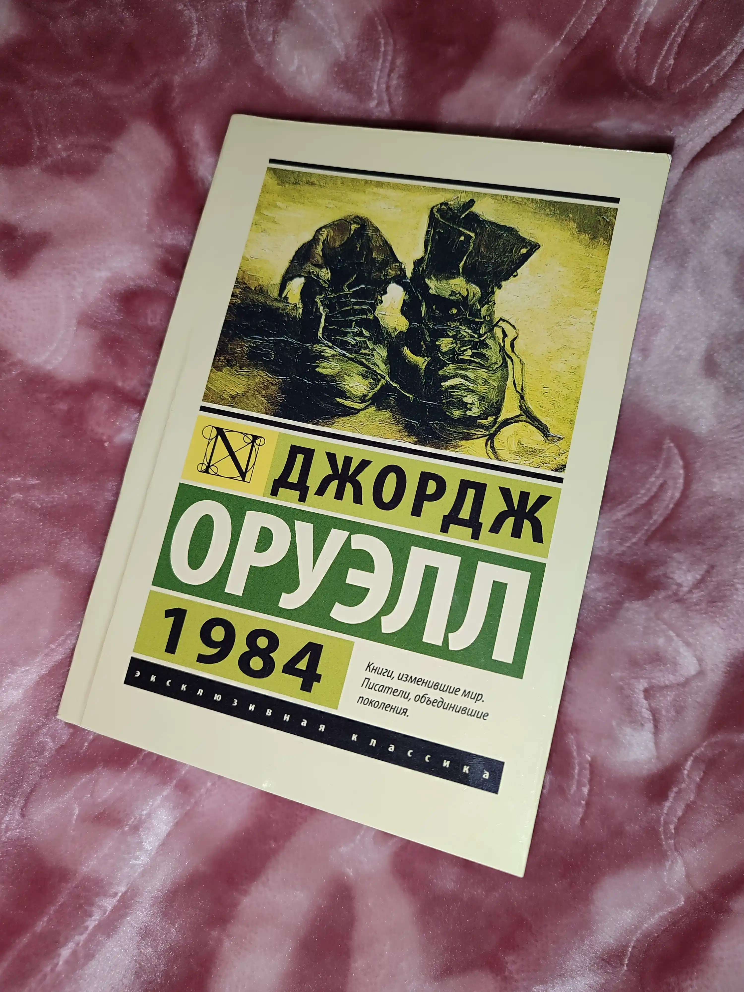 1984 roman, Djordj Oruel