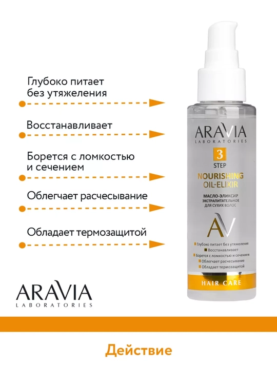 Масло-эликсир экстрапитательное для сухих волос Nourishing Oil-Elixir, 110 мл