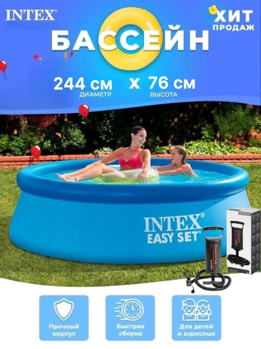 Puflanadigan hovuz Intex Easy Set Nasos padarka, tanlovga  886 - 3853 lit r hajmli basseyn
