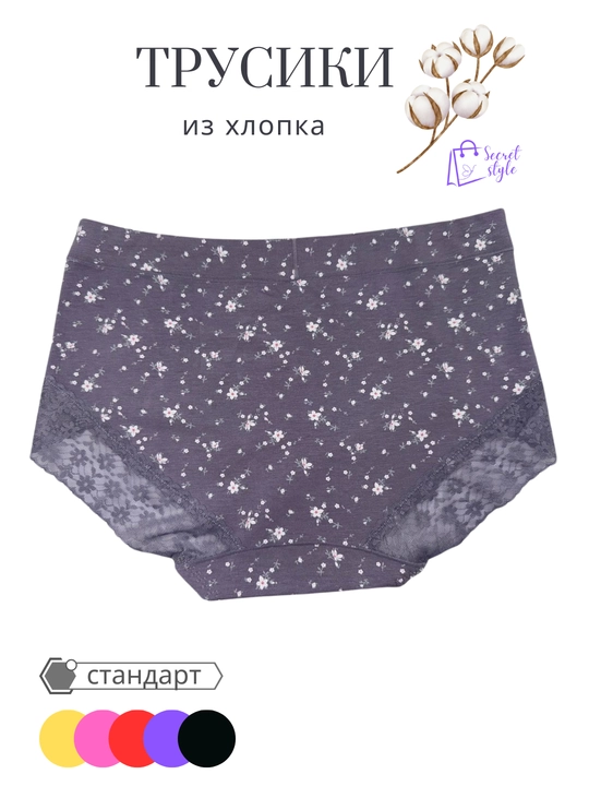 Трусики из хлопка, удобная посадка, хорошо тянутся, материал мягкий, Китай