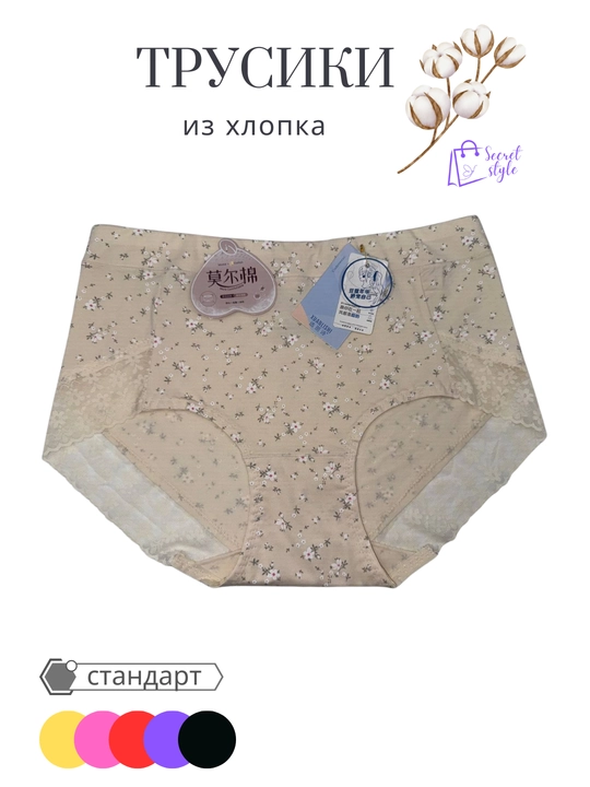Трусики из хлопка, удобная посадка, хорошо тянутся, материал мягкий, Китай - 