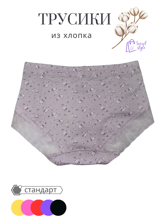 Трусики из хлопка, удобная посадка, хорошо тянутся, материал мягкий, Китай