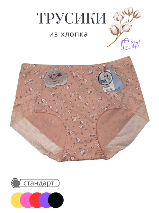 Трусики из хлопка, удобная посадка, хорошо тянутся, материал мягкий, Китай - 