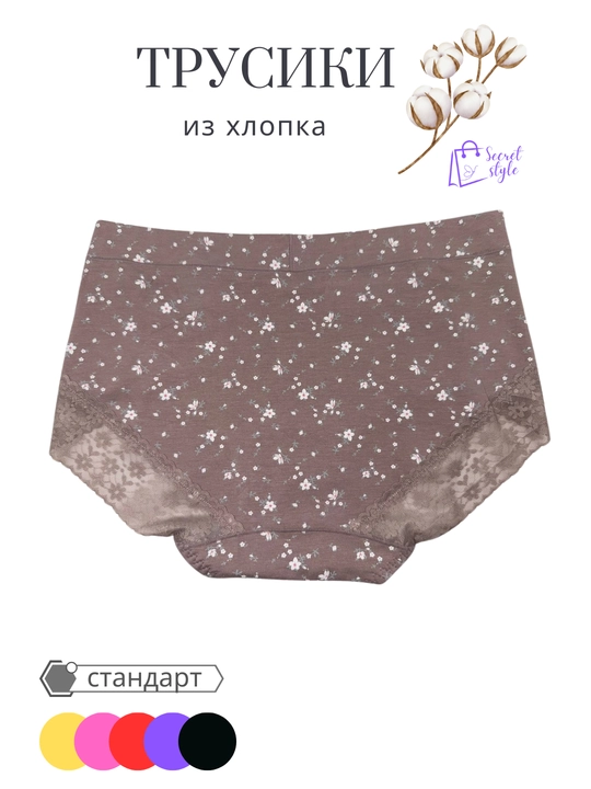 Трусики из хлопка, удобная посадка, хорошо тянутся, материал мягкий, Китай