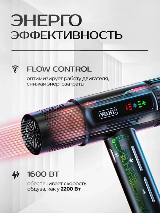 Профессиональный лёгкий фен для волос Wahl Vanquish 4321-0470