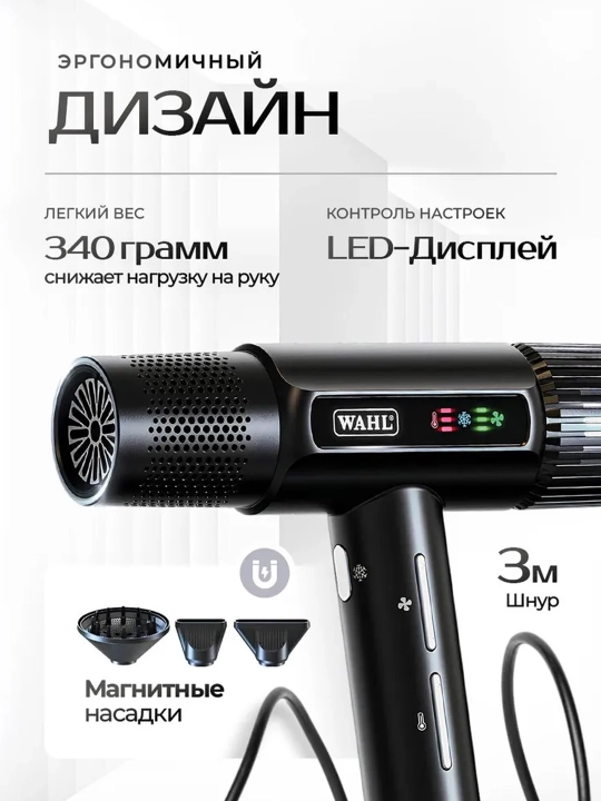 Профессиональный лёгкий фен для волос Wahl Vanquish 4321-0470
