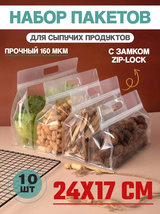 Sochiluvchan mahsulotlar, kosmetika, ziravorlar va aksessuarlarni saqlash uchun konteyner-paket, 10 dona - 