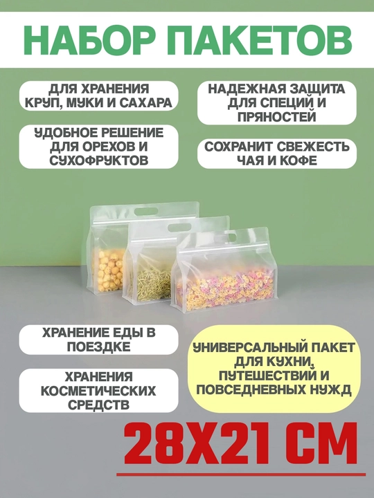 Контейнер-пакет для хранения сыпучих продуктов, косметики, специй и аксессуаров, 10 шт