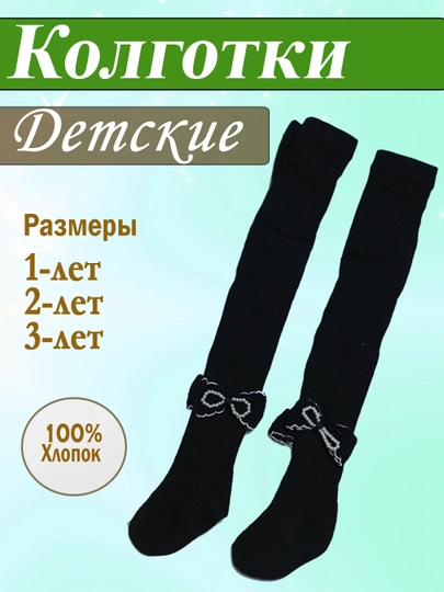 Колготки для девочек, хлопковые, однотонные, ажурные, детские — MMYUS-DETKOLG-ЧЕРН-L