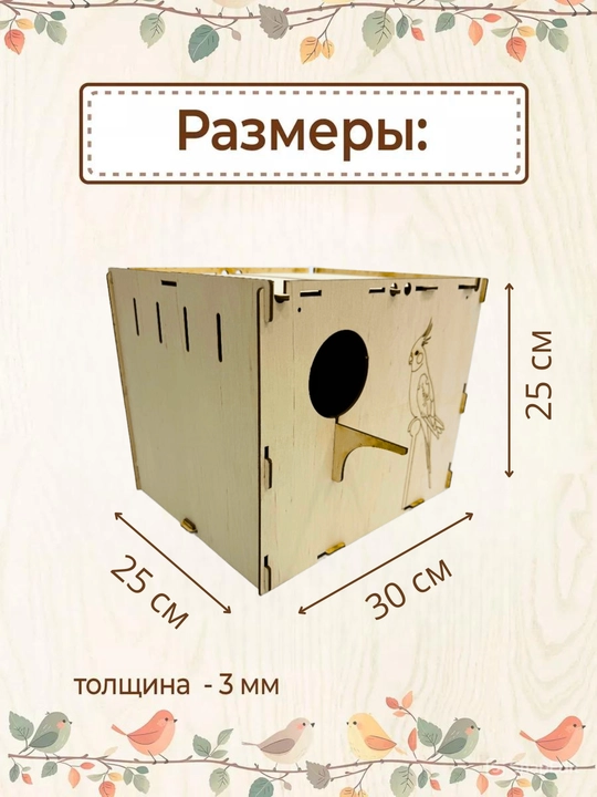Домик гнездо для попугаев и птиц в клетку