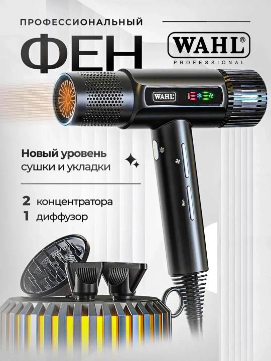 Профессиональный лёгкий фен для волос Wahl Vanquish 4321-0470 - 
