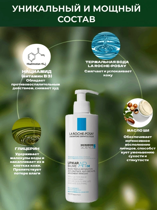 Yuz va tana uchun uch qavatli lipid balzam LIPIKAR AP+M, namlovchi, 400 ml