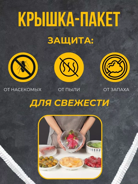 Пищевые пакеты на резинке, для посуды и еды