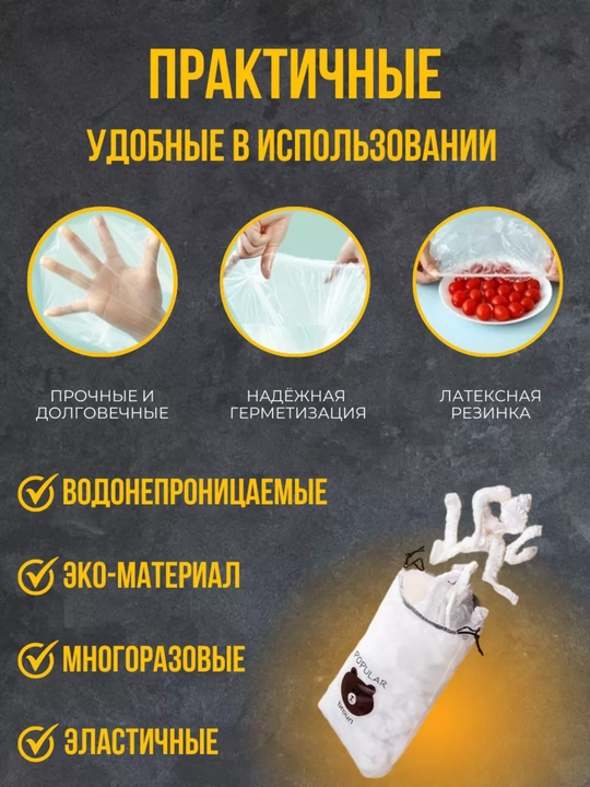 Пищевые пакеты на резинке, для посуды и еды