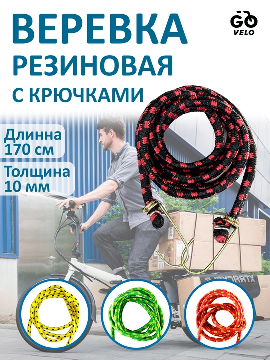 Верёвка для багажа, резиновая, с крючками, универсальная