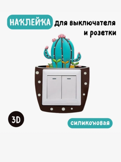 Защитный чехол для переключателя и розеток, светящийся 3D наклейки, наклейка на выключатель