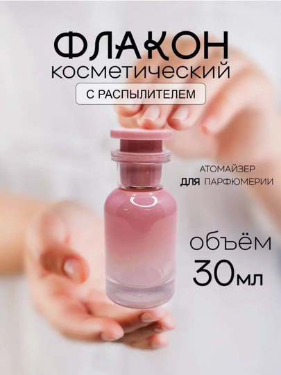 Многоразовый флакон, атомайзер для духов, 30 мл