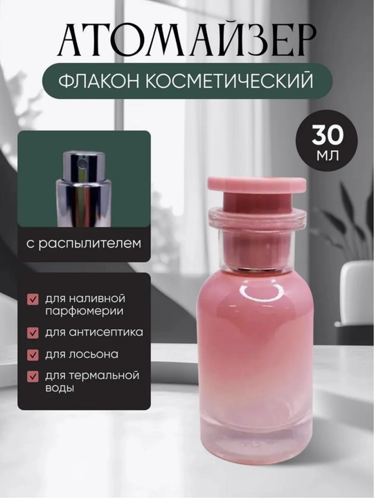 Многоразовый флакон, атомайзер для духов, 30 мл