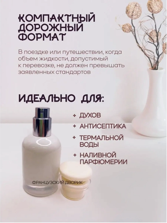 Многоразовый флакон, атомайзер для духов, 30 мл