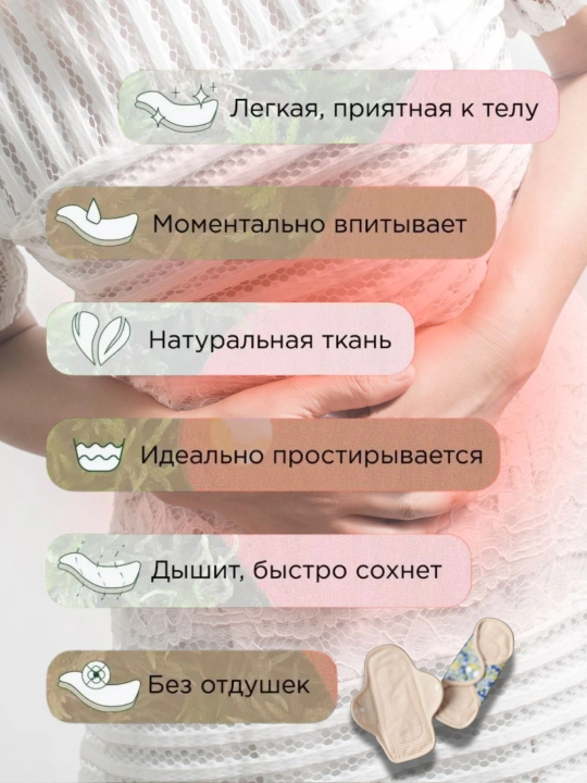 Многоразовые прокладки, ежедневные, хлопковые