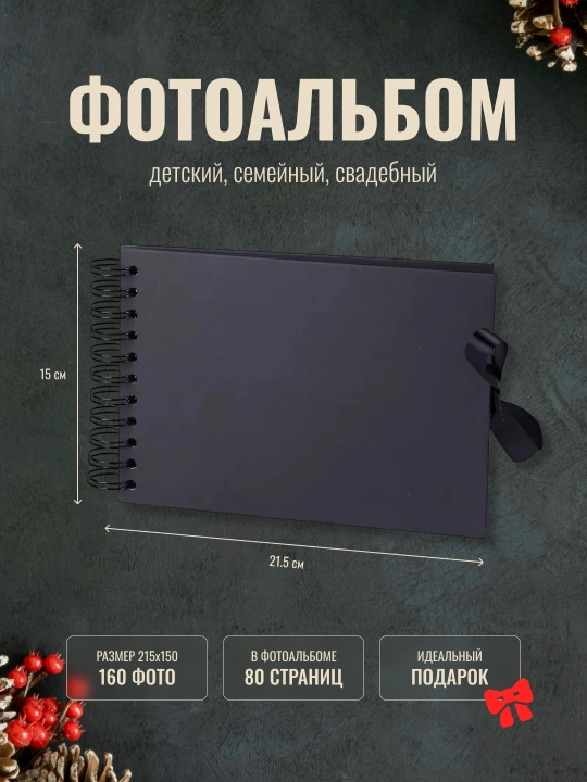 Bolalar, oila, to'y uchun fotoalbom, rasmlar uchun albom, sketchbuk, qora varaqlar bilan - 